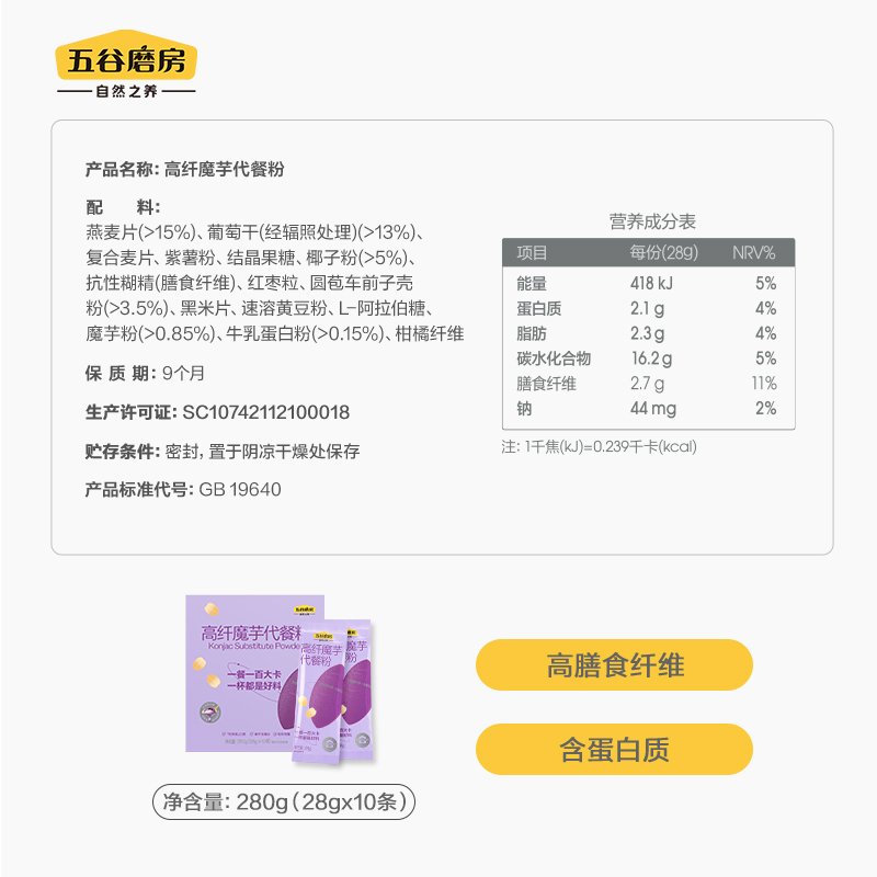 【99任选4件】五谷磨房魔芋代餐粉燕麦片营养粉紫薯代餐粥即冲-图3