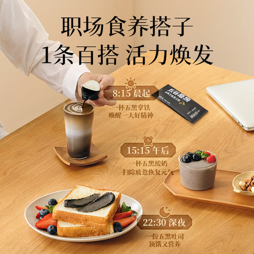五谷磨房黑芝麻糊小黑条营养早代餐五黑粉高钙黑豆粉便携条装320g - 图2