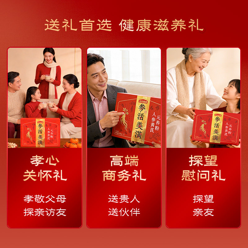 【百亿补贴】五谷磨房人参黄芪元气粉礼盒营养早餐送父母高档礼盒,淘宝优惠券,粉丝福利购,淘宝优惠卷