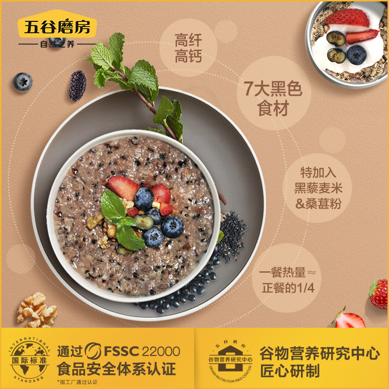 【五谷磨房】核桃芝麻桑葚代餐粥600g
