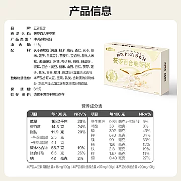 【五谷磨房】美龄粥茯苓百合美苓粥448g[5元优惠券]-寻折猪