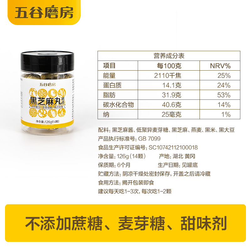 手工九蒸九晒辟谷糕点正品芝麻丸子芝麻球即食 五谷磨房黑芝麻丸 手工九蒸九晒辟谷糕点正品芝麻丸子芝麻球即食 五谷磨房黑芝麻丸