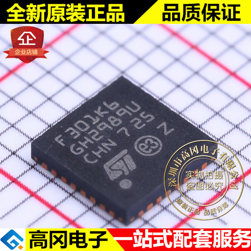 STM32F301K6U6 UFQFPN-32 F301K6 ST意法 处理器及微控制器 - 图0