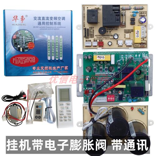 变频空调柜机挂机通用板通用版改装板线路板交直流通用 - 图3