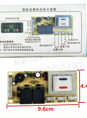 嵌入式立式消毒柜配件 通用改装型电脑控制板电路板 带面板