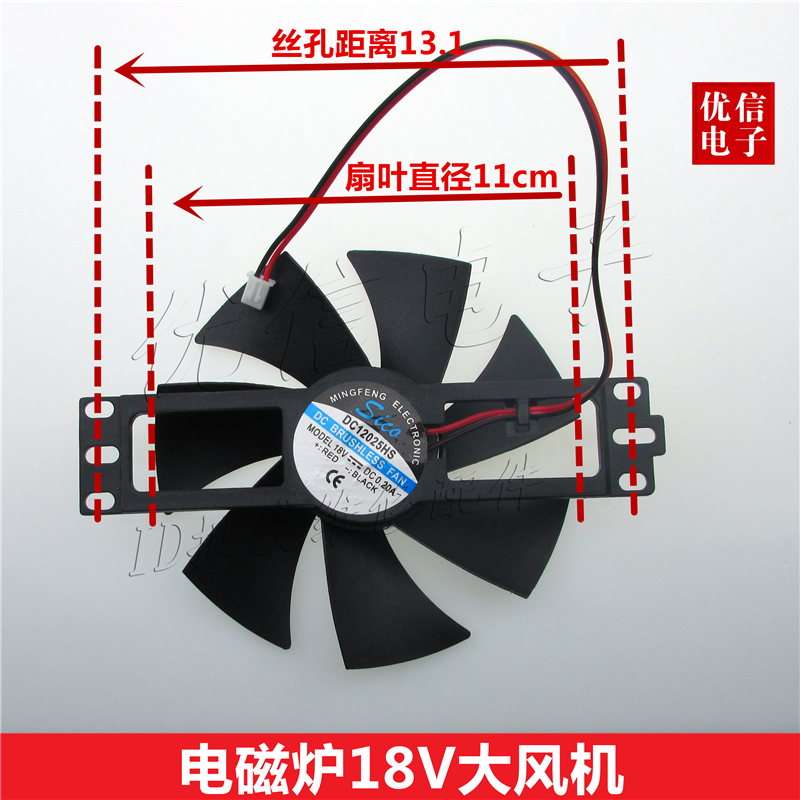 电磁炉风扇 18V风机电磁炉散热通用风扇 大号 优信