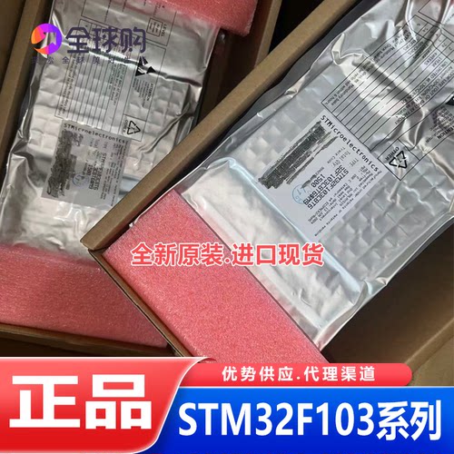 正品ST单片机 GD32 STM32F103C8T6 CBT6 RCT6 RBT6 VCT6 VE ZET6 - 图1