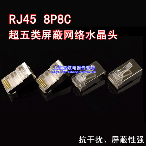 RJ45超五类屏蔽水晶头 金属屏蔽网络水晶头8P8C网线接头FTP抗干扰 - 图0