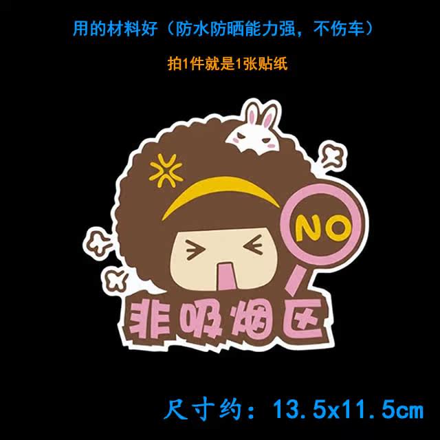 摩丝娃娃车贴纸 个性 摩斯娃娃车内饰 可爱禁烟贴纸标志 非吸烟区,淘宝优惠券,粉丝福利购,淘宝优惠卷