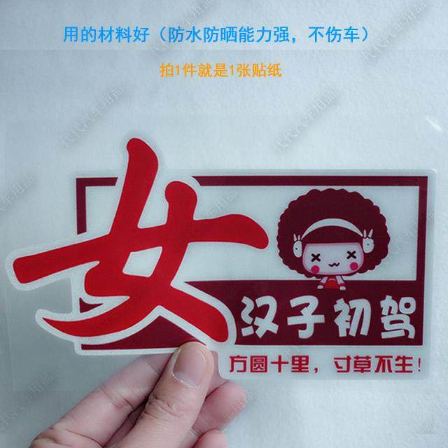 摩丝娃娃贴纸 新手上路贴 实习贴 女汉子初驾 搞笑文字贴 卡通图,淘宝优惠券,粉丝福利购,淘宝优惠卷