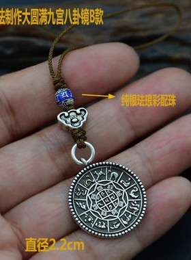 大圆满九宫八卦镜吊坠独家设计925纯银古法制作 包挂 手机链