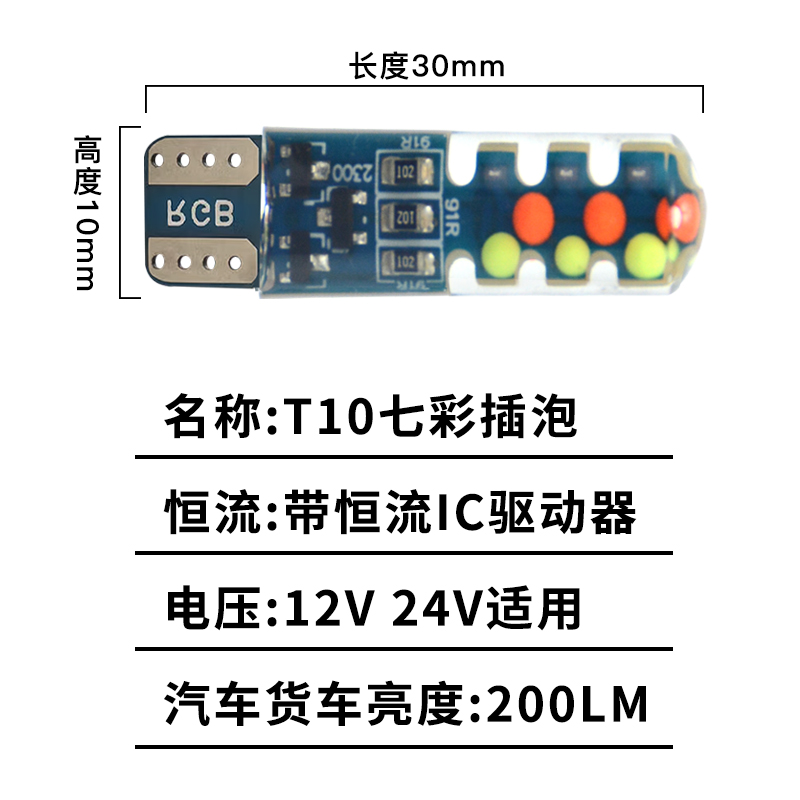 汽车led七彩示宽灯12V24v改装t10货车行车灯日行灯呼吸灯插泡通用 - 图2