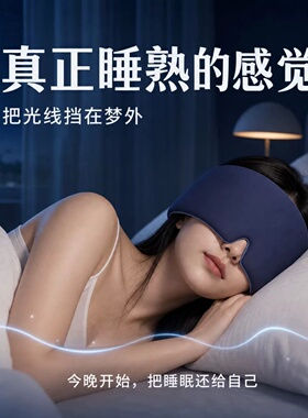 睡觉专用加长全包裹遮光降噪缓解眼重力眼罩午休睡眠眼重力眼枕睡