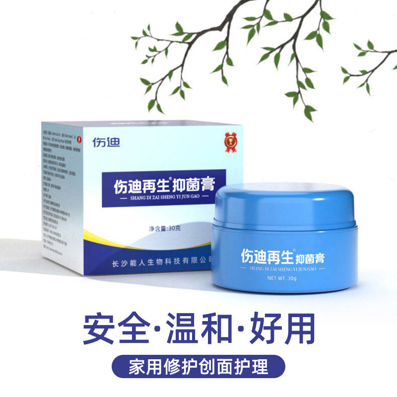 伤迪复缘抗菌膏烧烫伤修复护理膏 伤迪身体乳液
