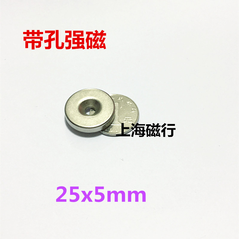 钕铁硼强磁铁圆形带孔强磁吸铁石25*5mm 强力磁钢 1件10片 - 图1