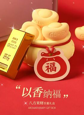 八方来财无火扩香石香薰礼盒