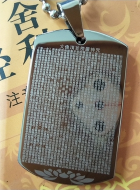 昕翼钨金吊坠激光雕刻楞严咒2622全文繁体中文刀刮不花送钛钢项链