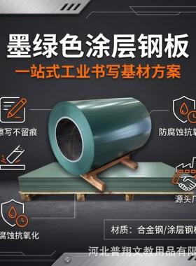 绿料磁性彩钢卷镀锌现货写字教学白料黑料镀锌料定制源头厂家供应