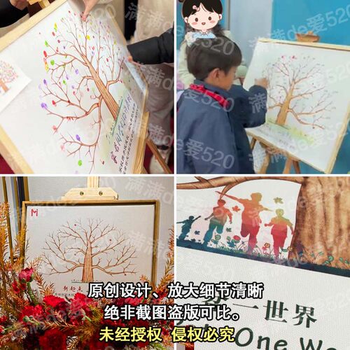 创意马年团建乔迁开业年会周年庆典表彰大会签名签到指纹画手印树 - 图2