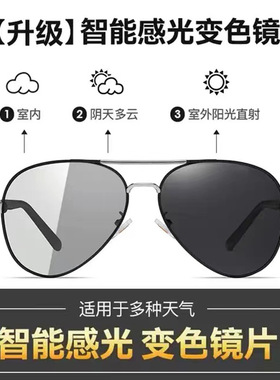 太阳镜变色金属偏光防紫外线