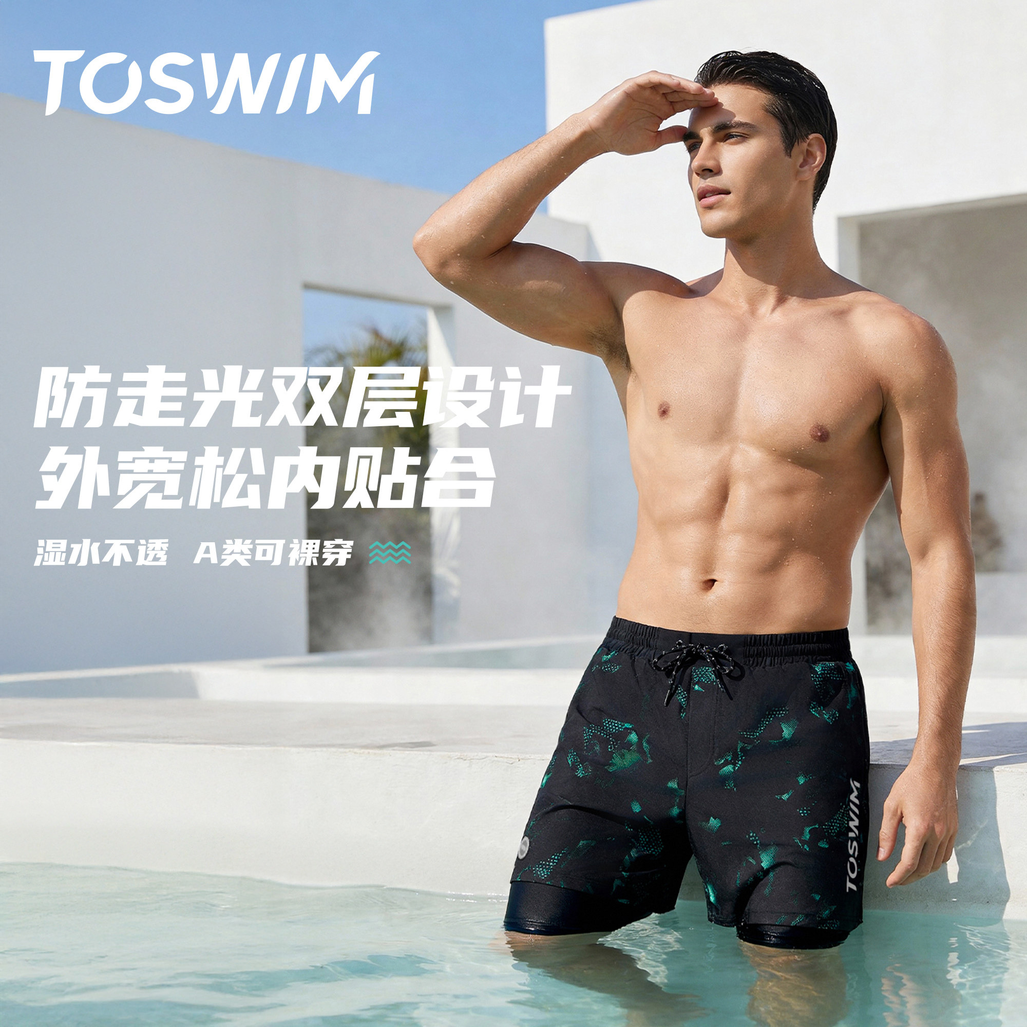 TOSWIM男士泳裤五分速干防晒海边可下水宽松温泉防尴尬冲浪沙滩裤,淘宝优惠券,粉丝福利购,淘宝优惠卷