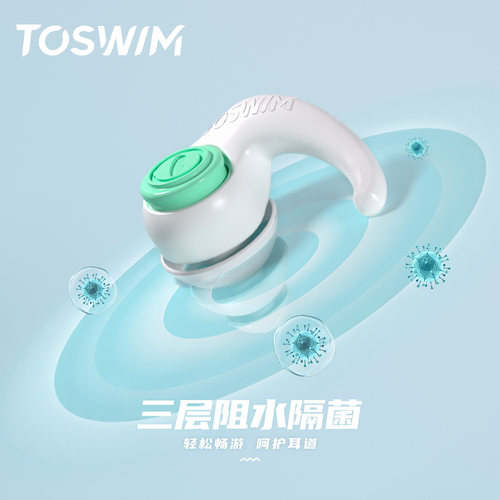 TOSWIM游泳专业防水耳塞鼻夹成人儿童游泳洗澡防进水神器专用装备 - 图0
