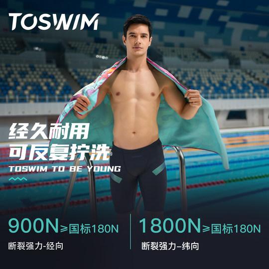 Toswim quick-drying portable bathing and swimming towel