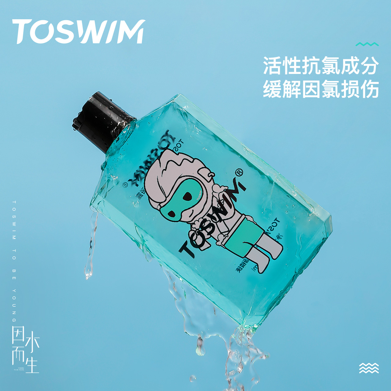 TOSWIM游泳专用去氯沐浴露洗发水男女专业除氯洗护浴液装备300ml-图1