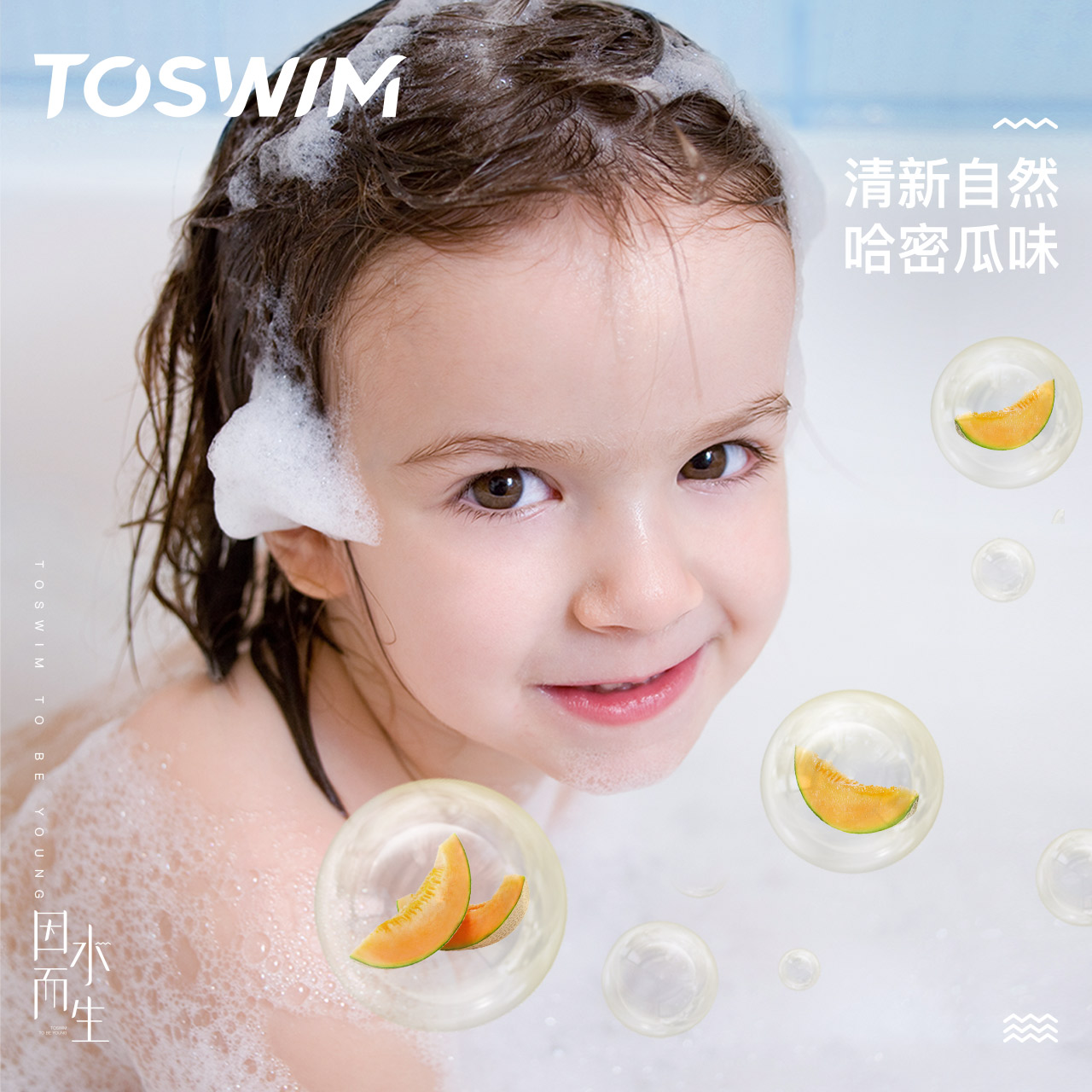 TOSWIM儿童游泳专用去氯沐浴露洗发水二合一洗护温和除氯浴液装备 - 图2