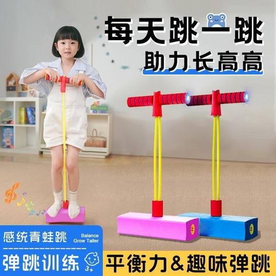 SND儿童跳跳杆青蛙跳弹跳器平衡感统训练学生小孩长高健身弹跳器