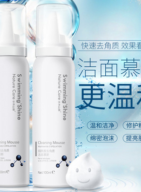 水木山泉洁面慕斯100ml烟酰胺乳酸去角质碳黑分子维生素E艾发丝