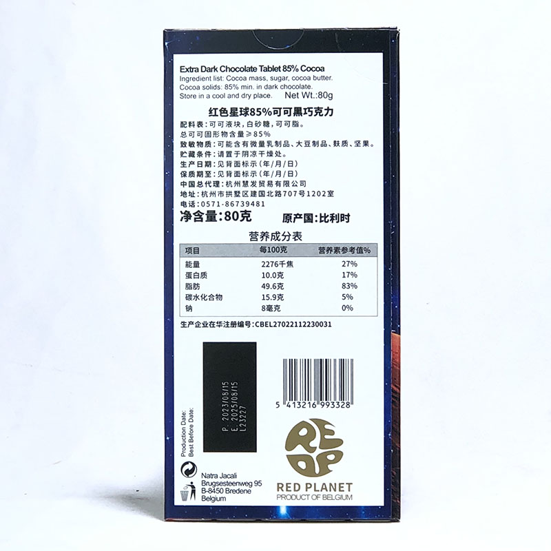 比利时原装进口 红色星球85%可可黑巧克力制品80g 纯可可脂