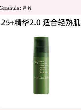 【画梅推荐】译龄精华2.0赋源盈弹保湿紧致抗皱A醇正品25+滋润