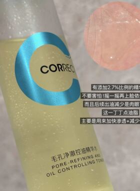 【画梅推荐】科瑞肤毛孔精华水双C控油滋润祛痘湿敷双酸肌肤净透