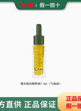 【画梅推荐】LAN兰时光油气泡凤凰油琉璃油以油养肤抗老修护舒缓