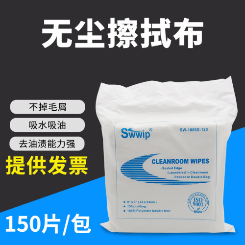 Swwip聚酯纤维洁净布SW-1009D-120无尘净化去油污擦拭布抹布120g - 图0