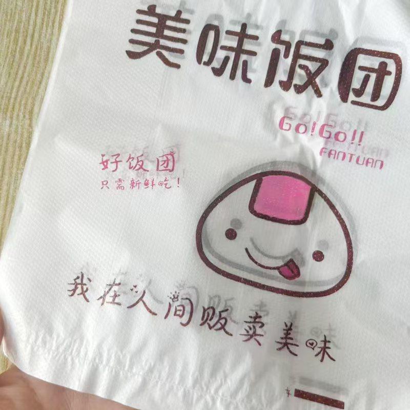 美味糯米紫米饭团打包袋一次性塑料台湾饭团背心袋摆摊商用打包袋,淘宝优惠券,粉丝福利购,淘宝优惠卷