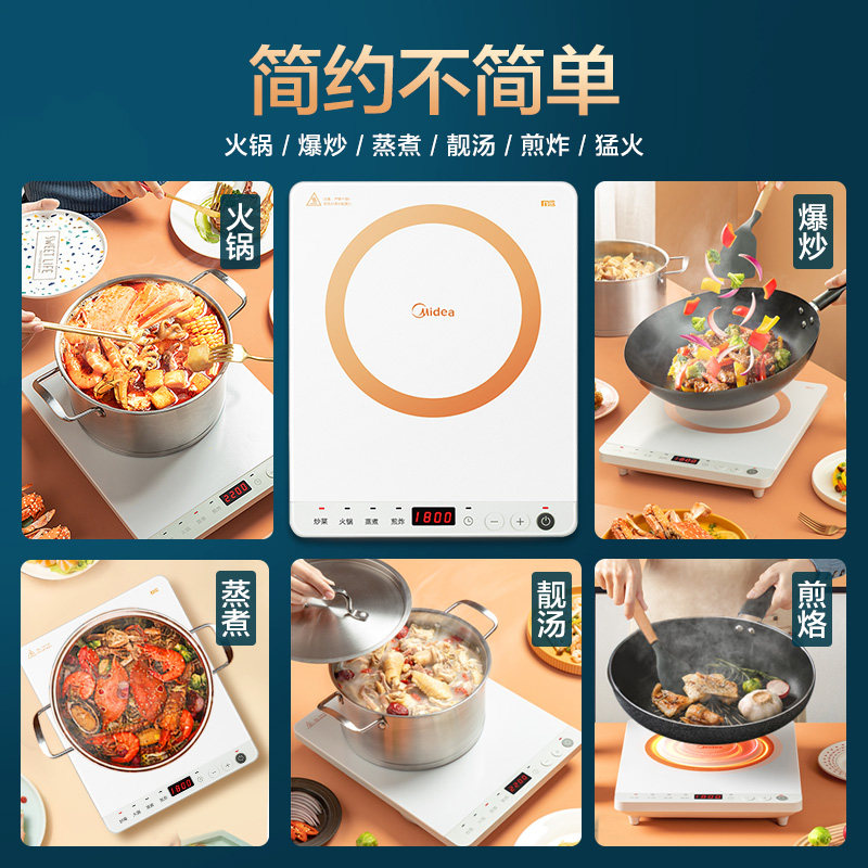 美的白色家用炒菜火锅多功能电磁炉 midea美的北京电磁炉/陶炉