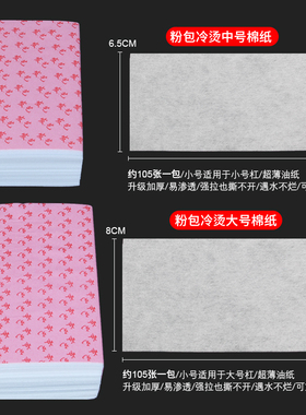 电发纸美发用品发廊烫发纸