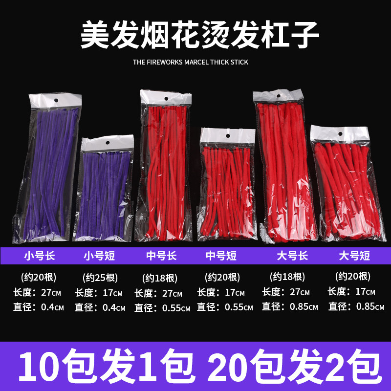 发廊专用爆炸头加粗烟花烫发杠子烫发工具卷发工具黑人烫卷发杠子,淘宝优惠券,粉丝福利购,淘宝优惠卷