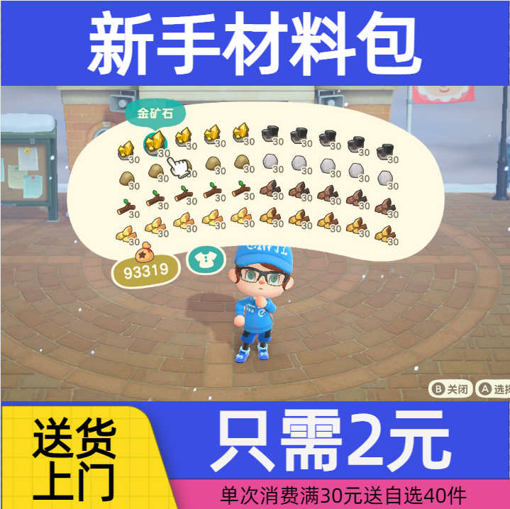 动森机票800张动物森友会里数动森里程卷800张鱼饲料800个旅行券 - 图3