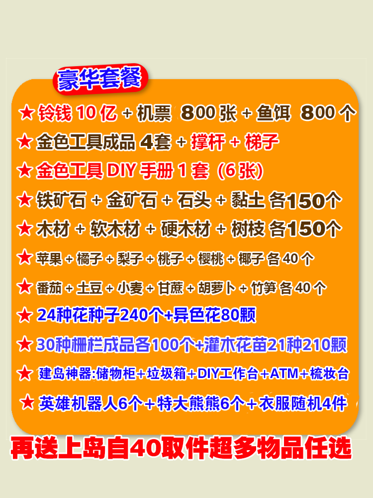 动森动物森友会材料金矿石铁矿石黏土石头新手材料包素材道具东森 - 图1