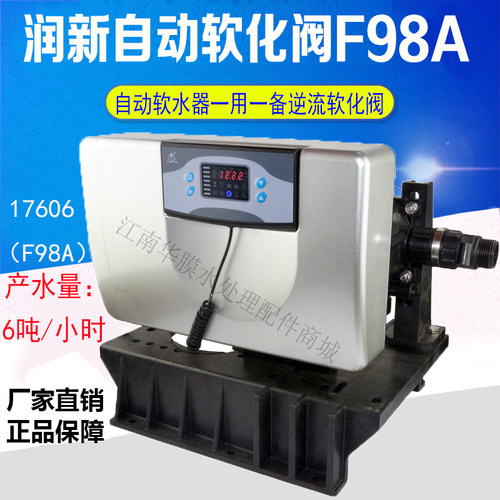 润新自动过滤软化阀锅炉软化水处理控制阀多路阀流量型侧装F96A3 - 图2