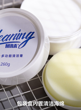 去黄增白多功能清洁膏