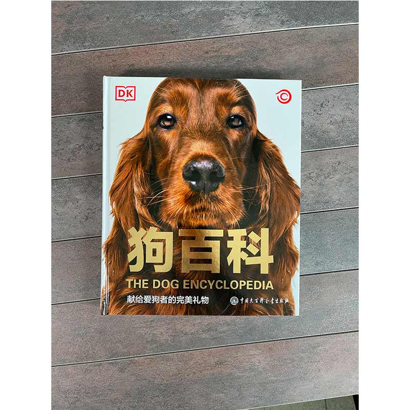 dk狗百科名犬百科科学饲养养狗全攻略书籍宠物狗图鉴大全懒人养宠速成手册狗狗大百科饲养狗狗书籍狗类驯养入门教程-图3