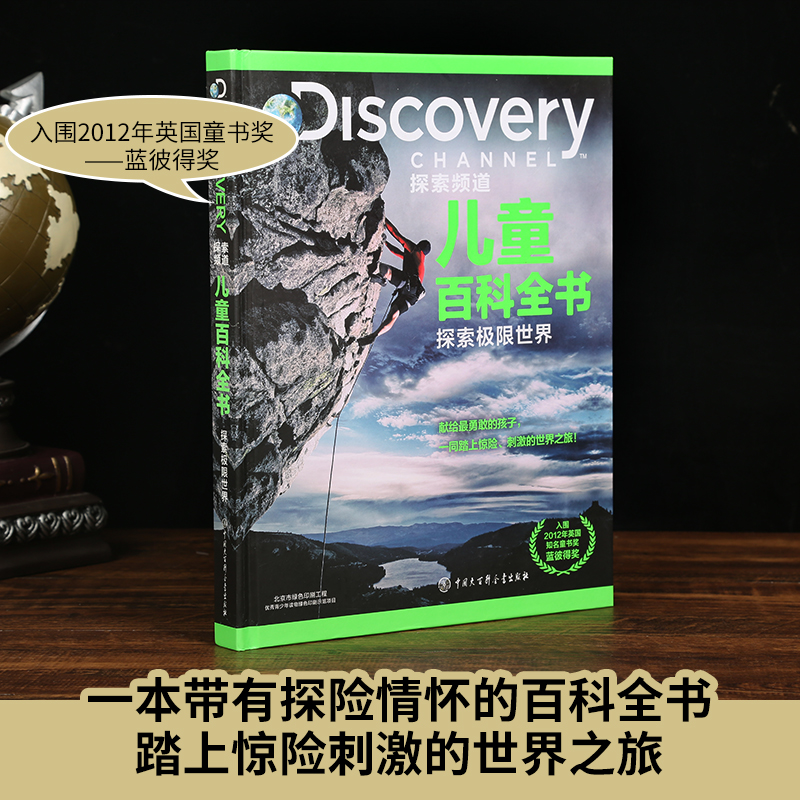 探索频道discovery儿童百科全书共3册惊奇+凶猛+限世界探索频道儿童纵横百科6-12岁儿童百科全书中小学课外读物科普探索发现书籍 - 图1