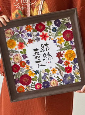 干花压花相框喜字闺蜜结婚礼物手工diy永生花送新人装饰画材料包