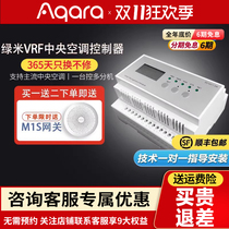 Aqara green rice central air conditioning controller T1 panel VRF full house homekit support to join the new wind
