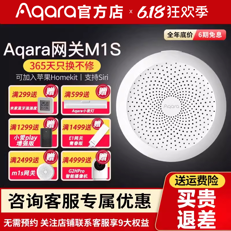 Aqara绿米网关M1S 苹果家庭Homekit智能家居旗舰zigbee开关 有E1 - 图0