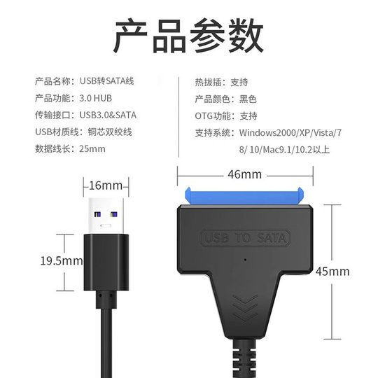 SATA转USB3.0易驱线电脑手机连接2.5/3.5英寸机械/固态硬盘读取器